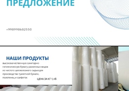 Салфетки - Целлюлозы